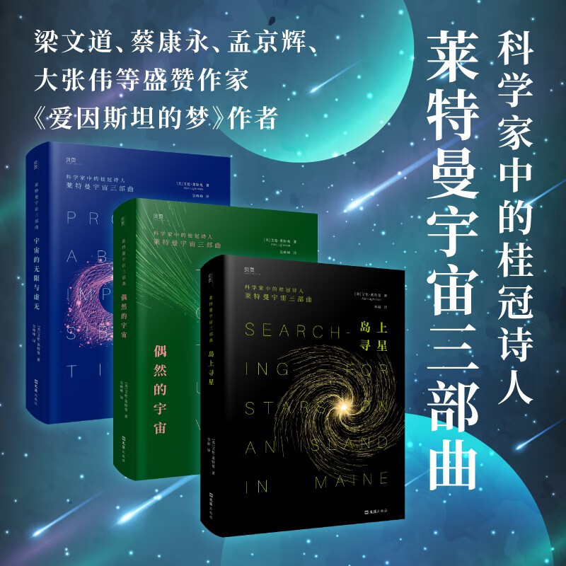 【宇宙的無限與虛無/偶然的宇宙/島上尋星】 【宇宙的無限與虛無/偶然的宇宙/島上尋星】