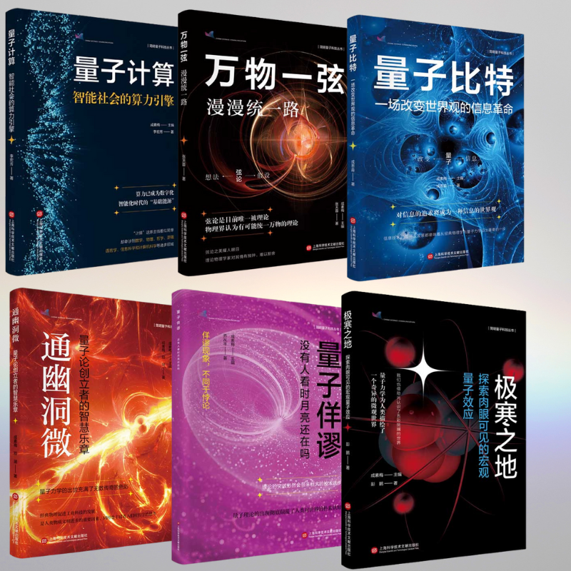 【量子比特+量子計算+量子佯謬+通幽洞微+萬物一弦+極寒之地】 【量子比特+量子計算+量子佯謬+通幽洞微+萬物一弦+極寒之地】