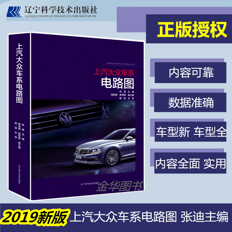 【上汽大眾車系電路圖】+【上汽斯柯達車系電路圖】 【上汽大眾車系電路圖】+【上汽斯柯達車系電路圖】