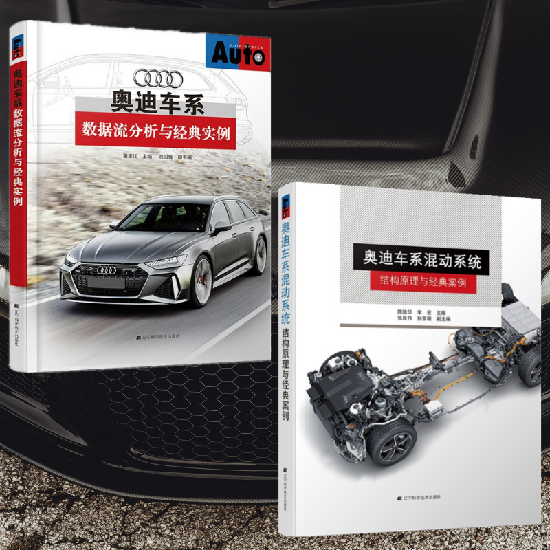 【奧迪車系混動系統結構原理與經典案例】+【奧迪車係數據流分析與經典實例】