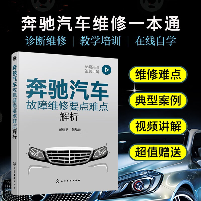 【賓士、奧迪汽車故障維修要點難點解析】(配視頻)