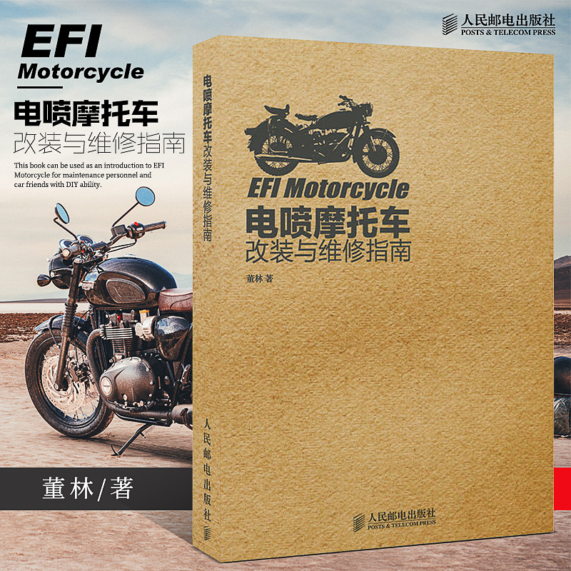 【高檔摩托車維護保養速查】+【電噴摩托車改裝與維修指南】 【高檔摩托車維護保養速查】+【電噴摩托車改裝與維修指南】