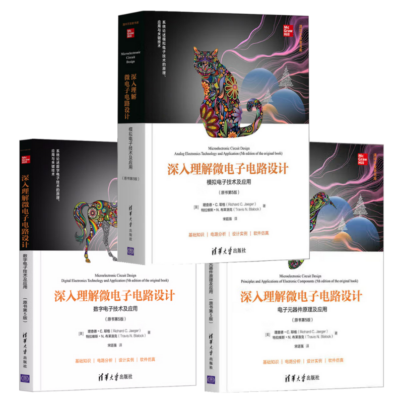 深入理解微電子電路設計(數字電子技術及應用+模擬電子技術及應用+電子元器件原理及應用)