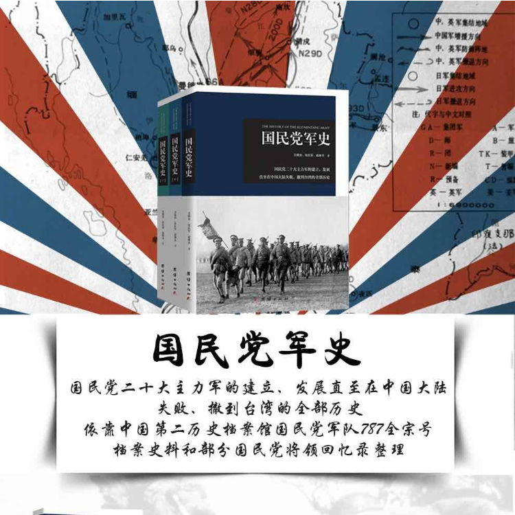 【國民軍史】（全三册）
