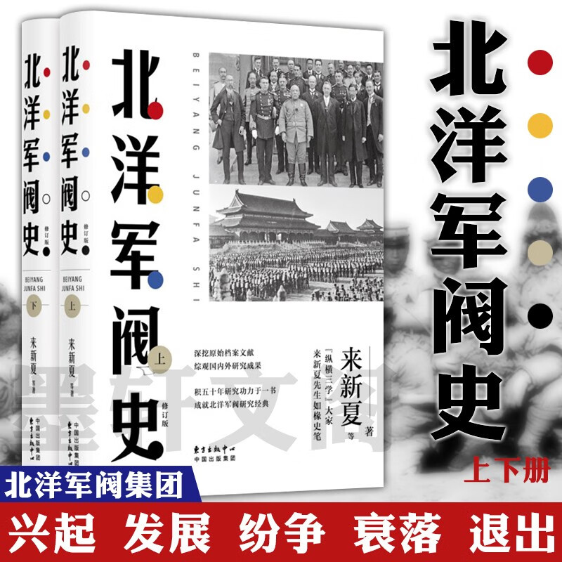【北洋軍閥史(修訂版)】+【+北洋海軍艦船志】 【北洋軍閥史(修訂版)】+【+北洋海軍艦船志】