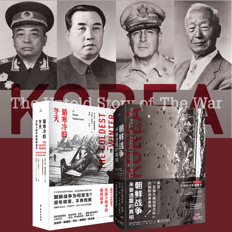 美國眼中：【朝戰真相】