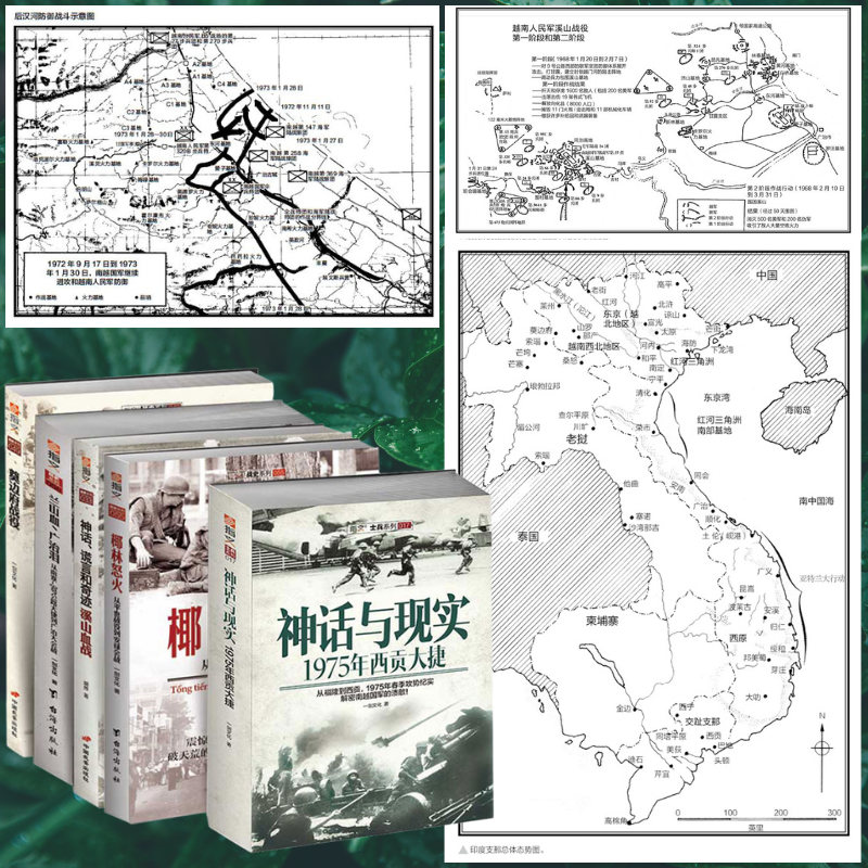 椰林怒火:【越南五部曲】(1955年——1975年) 椰林怒火:【越南五部曲】(1955年——1975年)
