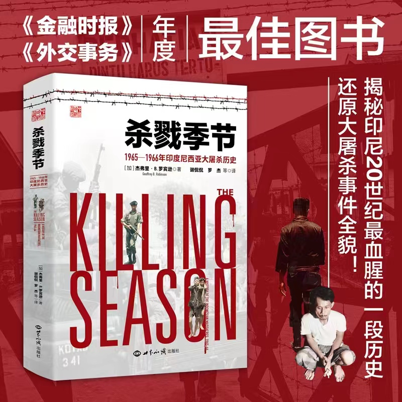 【1965—1966年印尼大屠*歷史】 【1965—1966年印尼大屠*歷史】