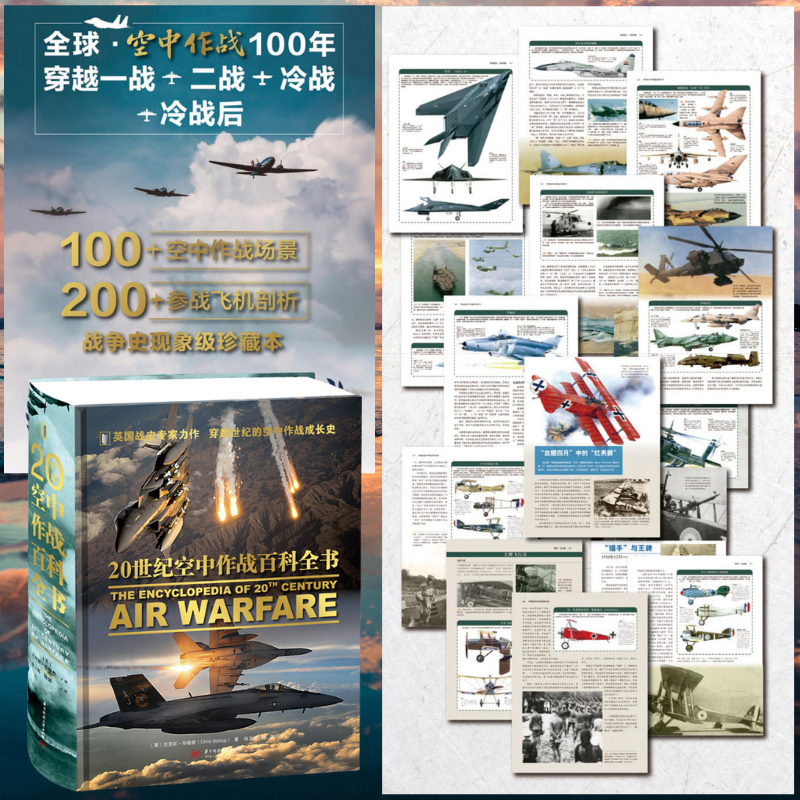 【20世紀空中作戰百科資料】(英國戰史專家力作) 【20世紀空中作戰百科資料】(英國戰史專家力作)