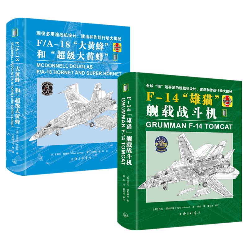 【F/A-18“大黃蜂”和“超級大黃蜂”】+【F-14“雄貓”艦載戰鬥機】