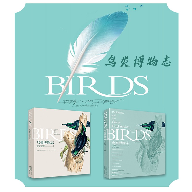 【鳥類博物志】（全彩塑封）