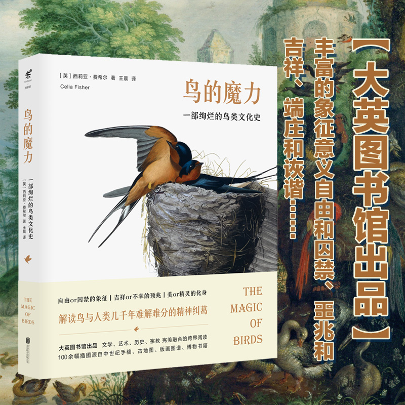 【鳥類博物志】（全彩塑封）