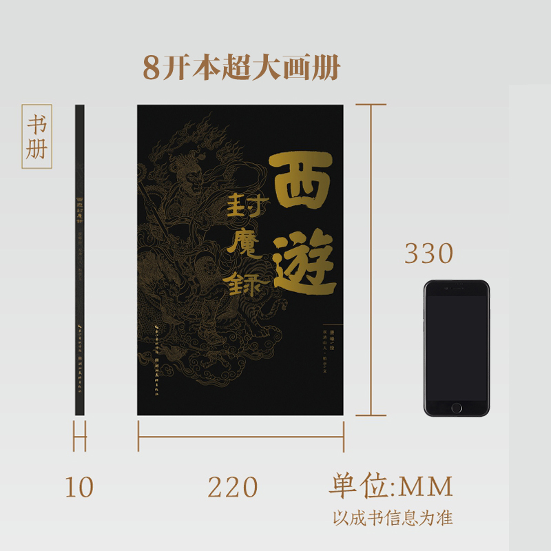 【西遊封魔錄】