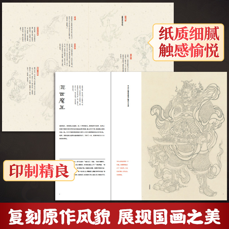 【西遊封魔錄】