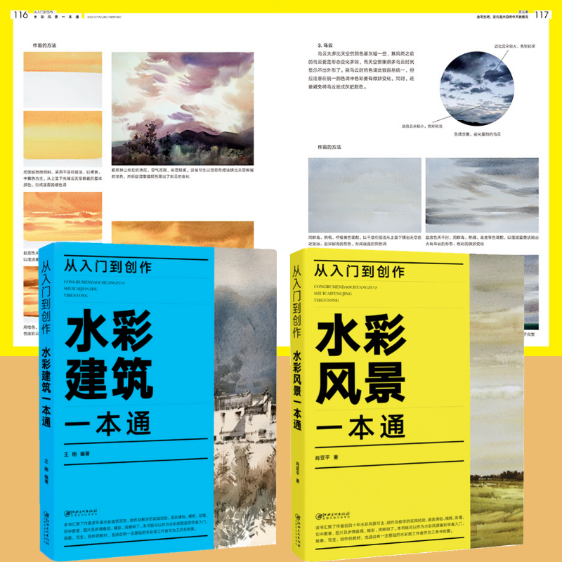 【水彩建築】+【水彩風景】（全新塑封兩册）