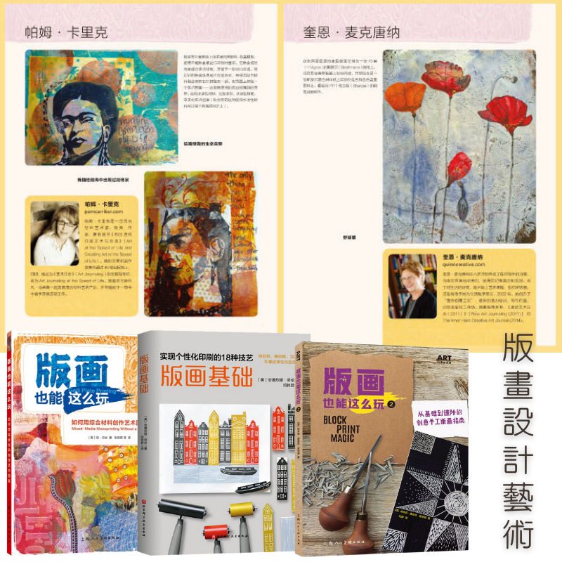 版畫藝術:【技藝、資料、圖案、創作】 版畫藝術:【技藝、資料、圖案、創作】