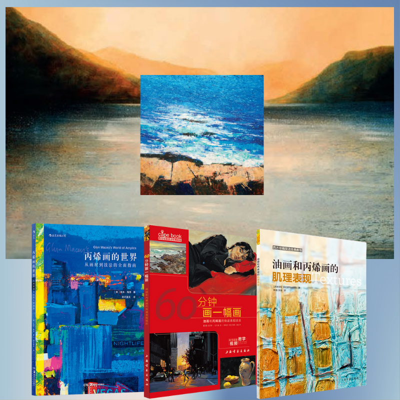 西方繪畫技法經典教程:【油畫和丙烯畫快速表現技法、肌理表現、畫材到技法的全面指南】 西方繪畫技法經典教程:【油畫和丙烯畫快速表現技法、肌理表現、畫材到技法的全面指南】