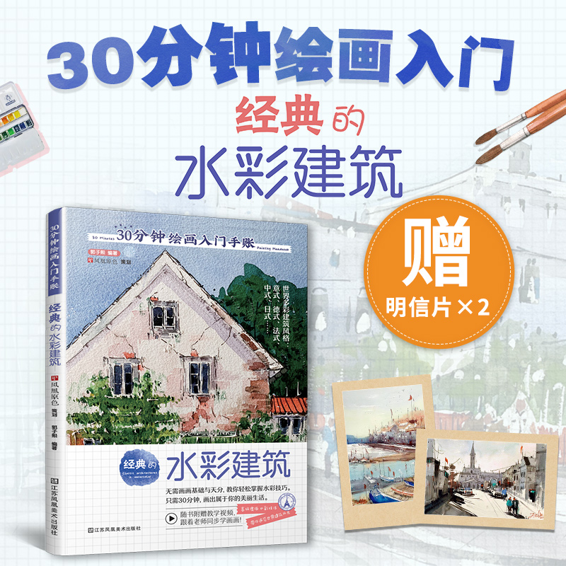 【水彩街景】+【水彩建築】