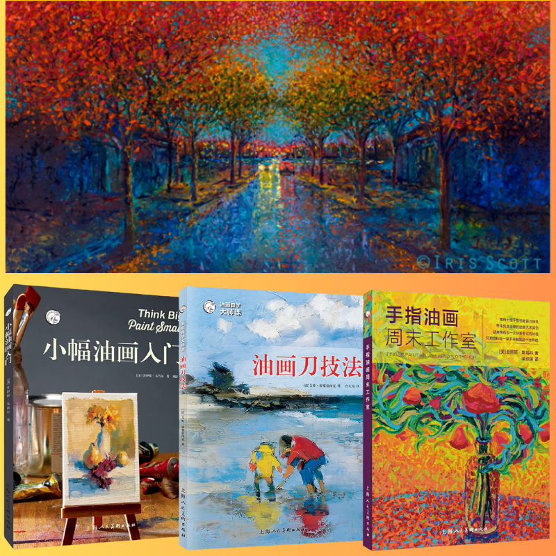 【油畫刀技法】+【小幅油畫】+【手指油畫】 【油畫刀技法】+【小幅油畫】+【手指油畫】