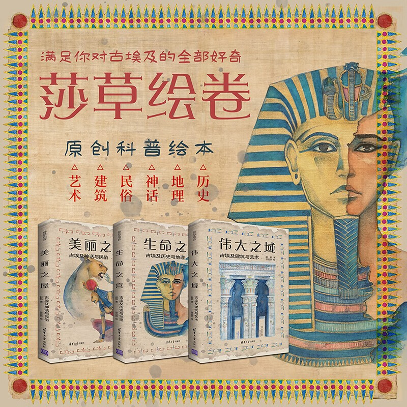 莎草繪卷：【生命之宮】+【美麗之屋】+【偉大之域】