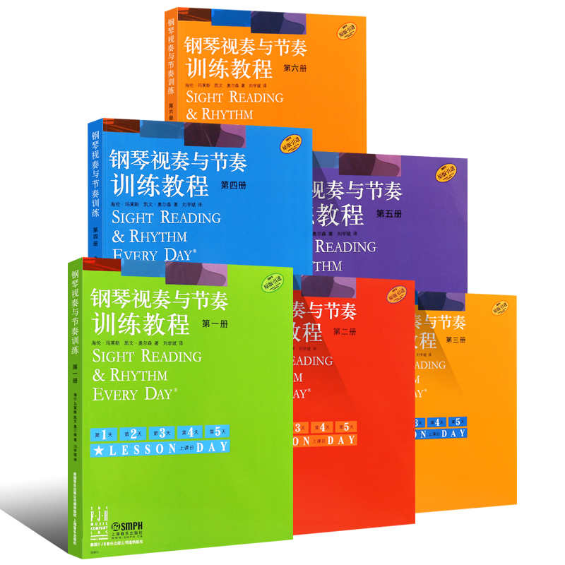 【鋼琴視奏與節奏訓練教程第1-6冊原版引進】(全套6冊) 【鋼琴視奏與節奏訓練教程第1-6冊原版引進】(全套6冊)