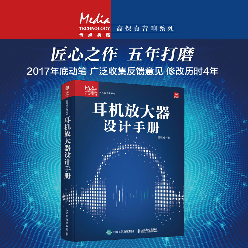 【耳機放大器設計手册】 【耳機放大器設計手册】