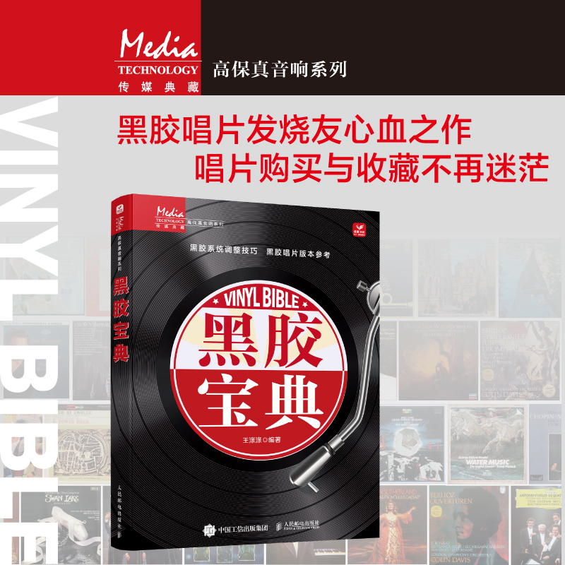 【黑膠寶典】+【黑膠手册】 【黑膠寶典】+【黑膠手册】