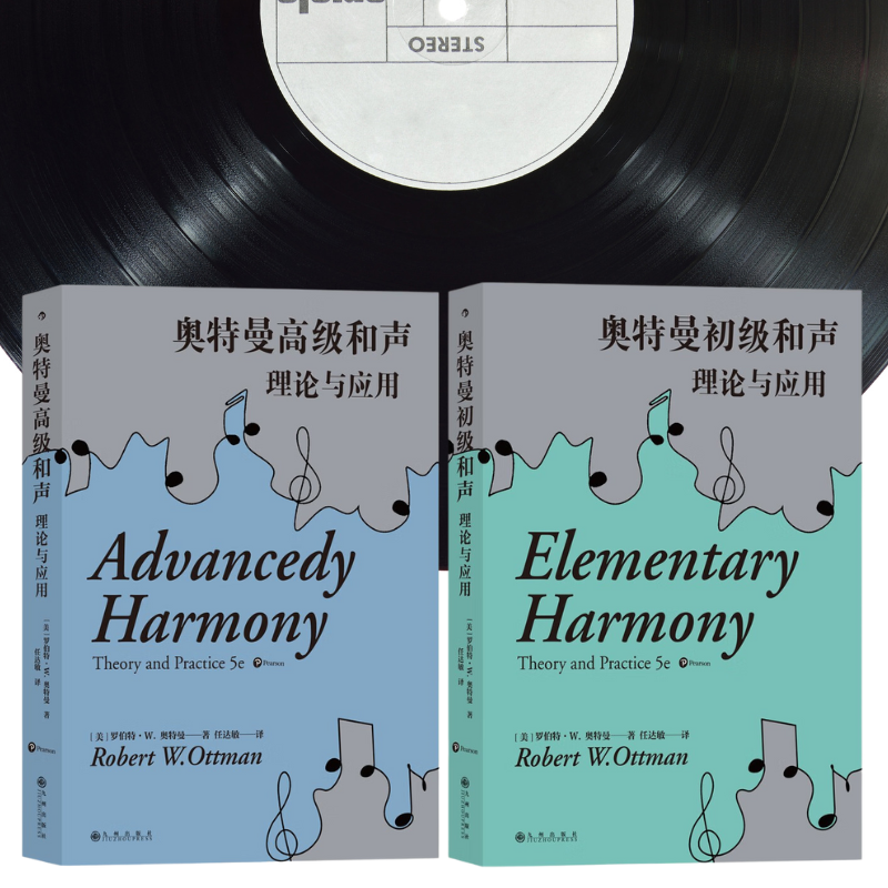 奧特曼和聲理論與應用:【奧特曼初級和聲】+【奧特曼高級和聲】 奧特曼和聲理論與應用:【奧特曼初級和聲】+【奧特曼高級和聲】
