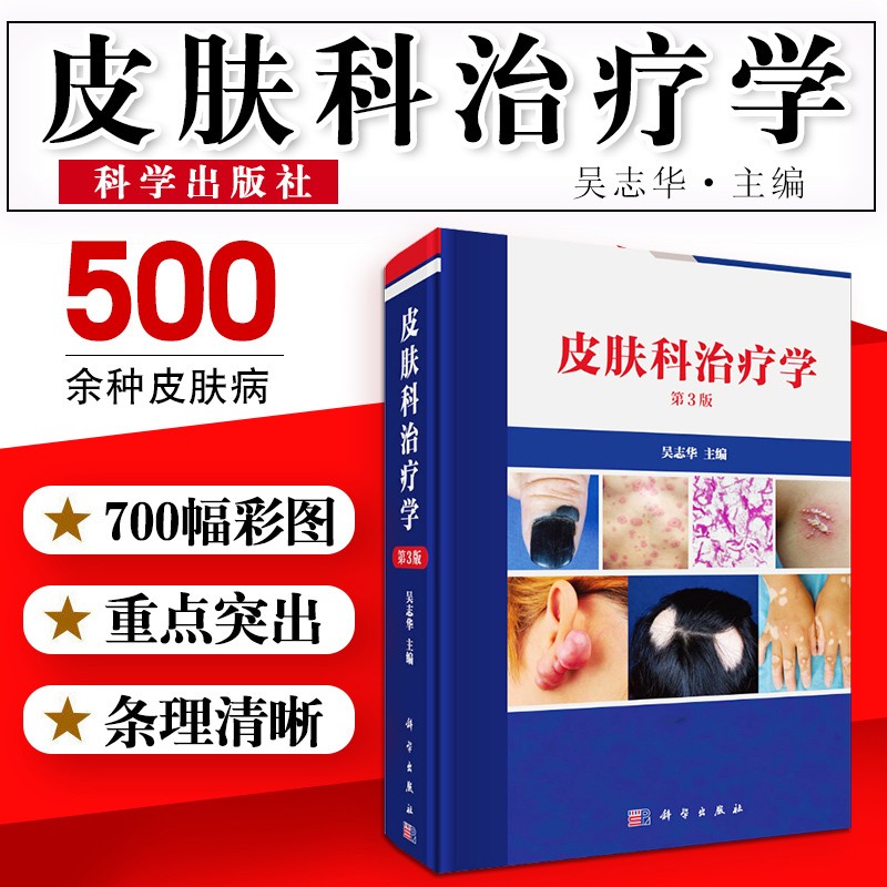 【皮膚科治療學(第3版)】+【Fitzpatrick臨床皮膚病學彩色圖譜及概要(第7版)】(全新塑封兩册) 【皮膚科治療學(第3版)】+【Fitzpatrick臨床皮膚病學彩色圖譜及概要(第7版)】(全新塑封兩册)