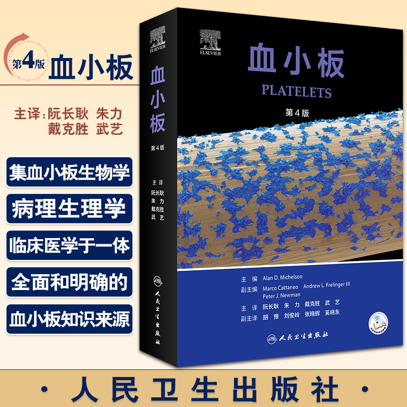 【血小板】(第4四版 翻譯版) 【血小板】(第4四版 翻譯版)