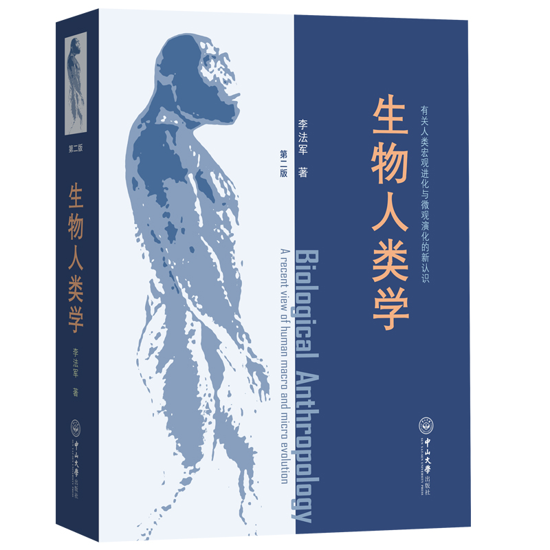 【生物人類學】