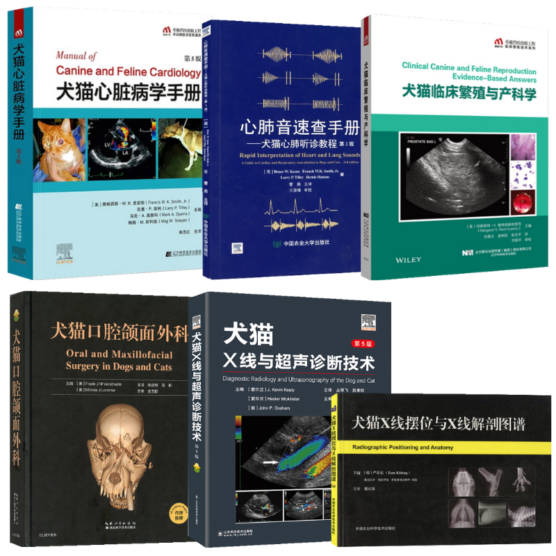 【犬猫口腔頜面外科】【犬猫臨床繁殖與產科學】【犬猫X線與超聲診斷科技】【犬猫X線擺比特與X線解剖圖譜】【犬猫心臟病學手册】【犬猫心肺聽診教程】