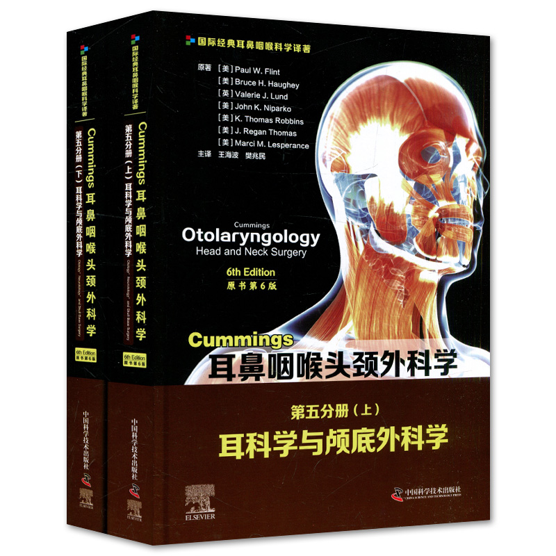 Cummings耳鼻咽喉頭頸外科學（原書第6版）