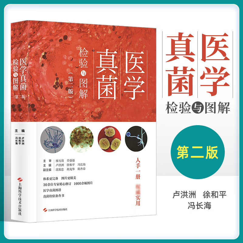 【醫學真菌檢驗與圖解(第二版)】(精裝) 【醫學真菌檢驗與圖解(第二版)】(精裝)