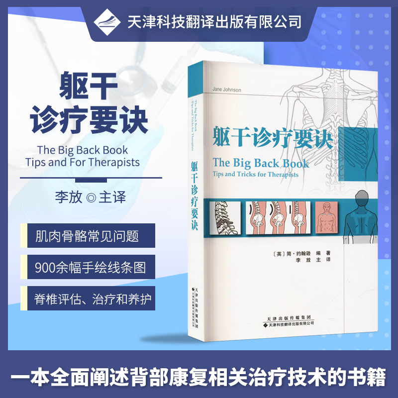 軀幹診療要訣+肌肉功能檢查指導手冊
