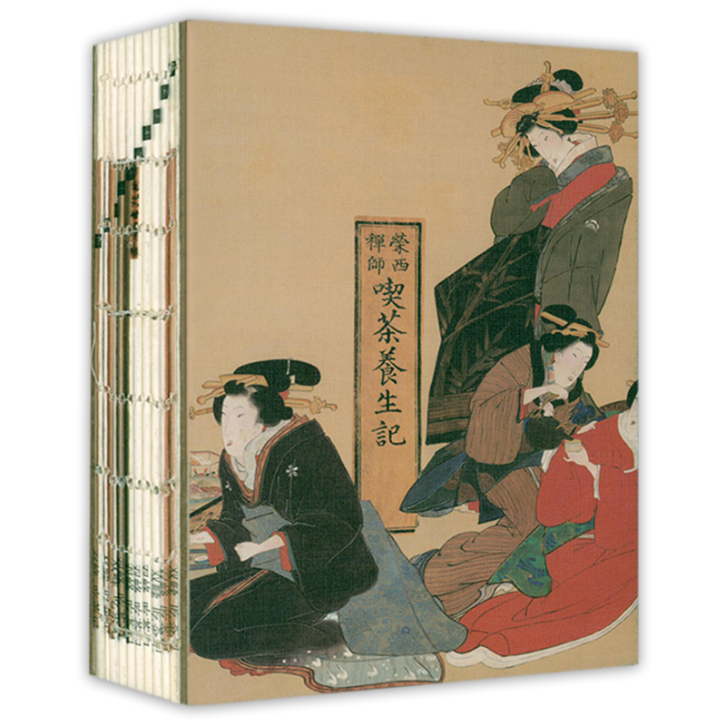 榮西禪師著:【施袁喜喫茶養生記】(鎖線精裝 彩色典藏版) 榮西禪師著:【施袁喜喫茶養生記】(鎖線精裝 彩色典藏版)