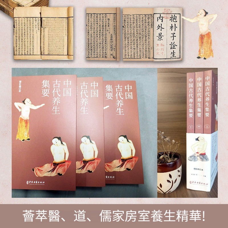 中國古代養生集要 中國古代養生集要