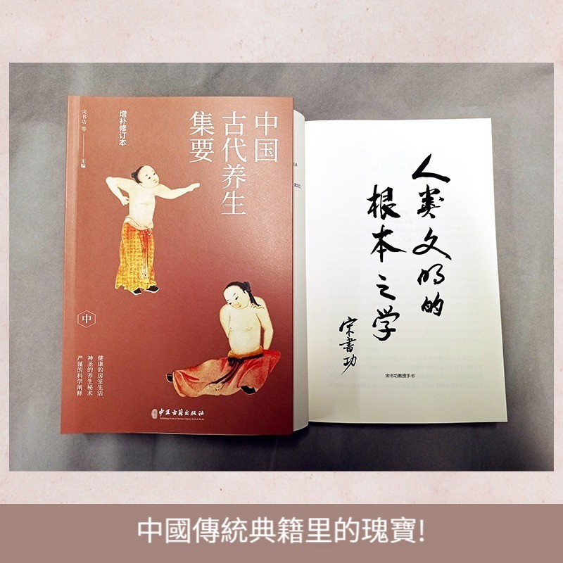 中國古代養生集要 中國古代養生集要