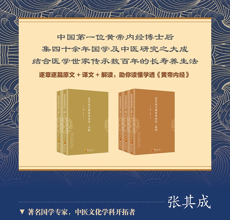 張其成全解黃帝內經(全五冊):靈樞+素問(贈視頻講座U盤) 張其成全解黃帝內經(全五冊):靈樞+素問(贈視頻講座U盤)
