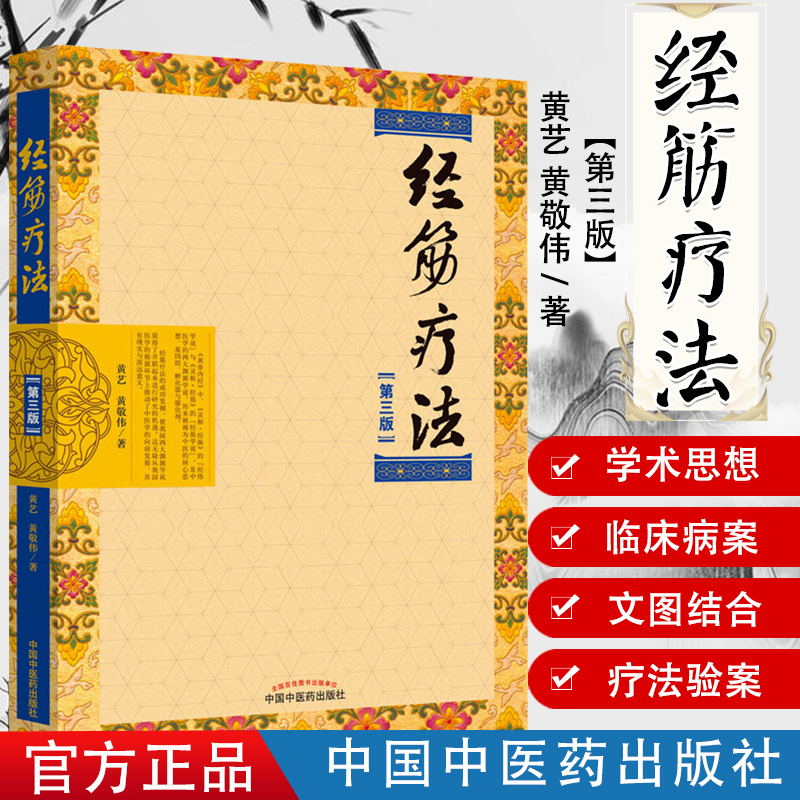 【經筋療法(第三版)】+【經絡穴位分部分層詳解圖譜(第二版)】 【經筋療法(第三版)】+【經絡穴位分部分層詳解圖譜(第二版)】