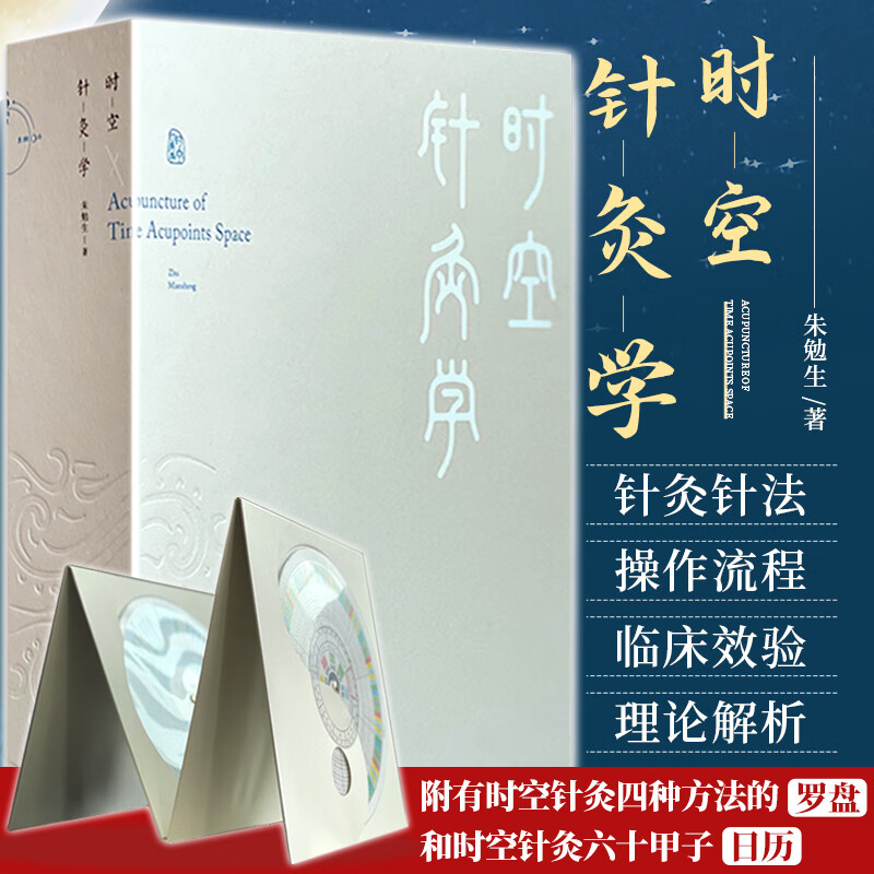 【時空針灸】(精) 【時空針灸】(精)