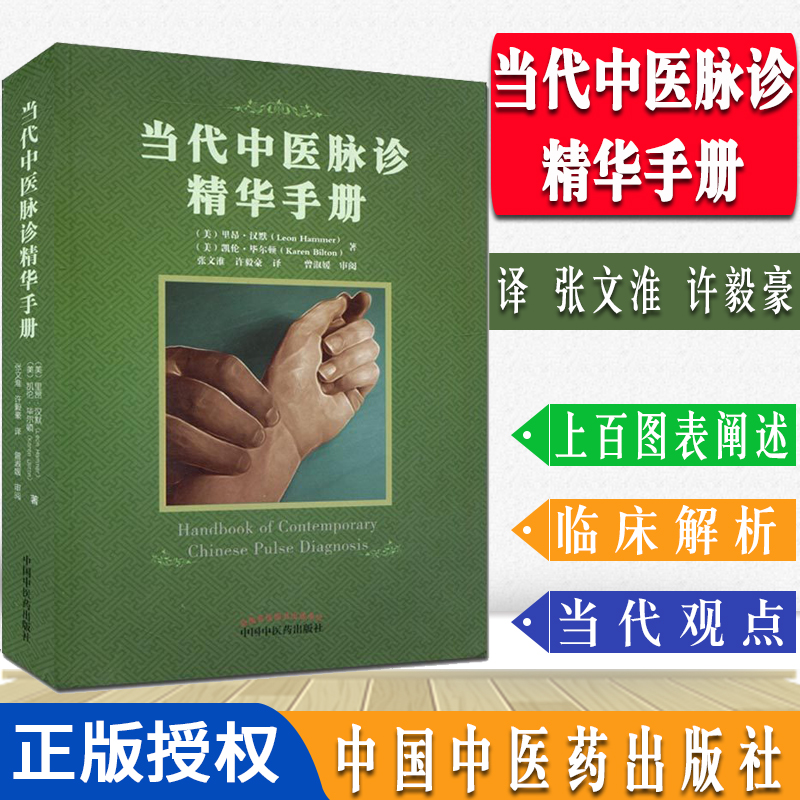 【當代中醫脈診精華手册】+【中醫望診與舌診彩色圖解】