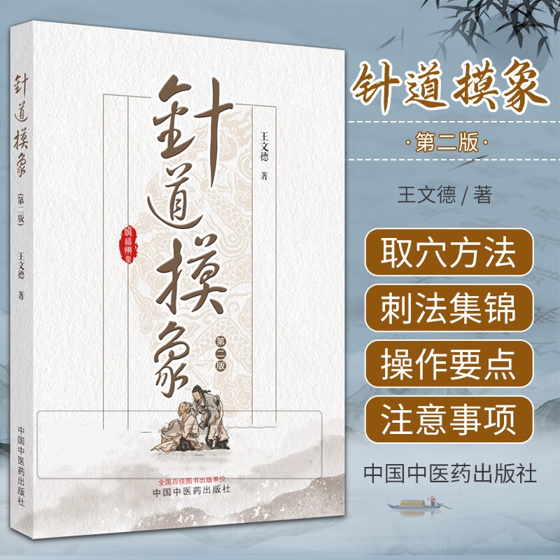 【針道摸象】+【針刀治療頸椎病】