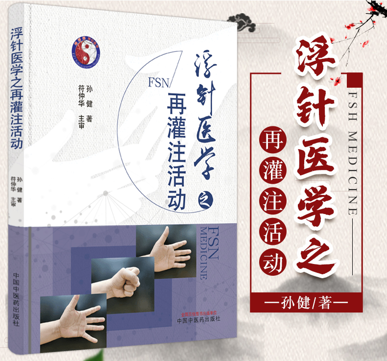 【浮針醫學之再灌注活動】+【浮針療法治療疼痛治疗】 【浮針醫學之再灌注活動】+【浮針療法治療疼痛治疗】