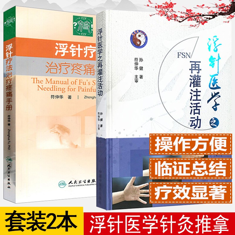 【浮針醫學之再灌注活動】+【浮針療法治療疼痛治疗】 【浮針醫學之再灌注活動】+【浮針療法治療疼痛治疗】