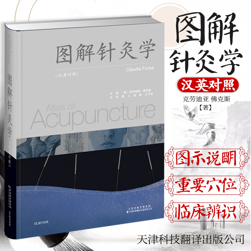 【圖解針灸學】 【圖解針灸學】