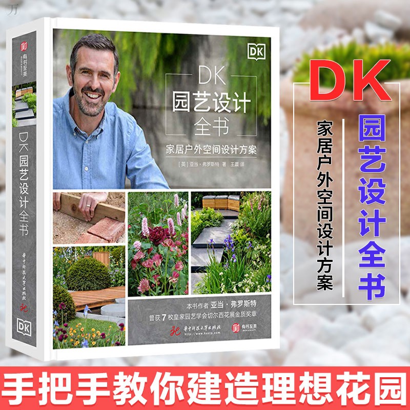 《DK小庭院:家居小空間園藝設計方案》+《DK園藝設計全書:家居戶外空間設計方案》2冊 《DK小庭院:家居小空間園藝設計方案》+《DK園藝設計全書:家居戶外空間設計方案》2冊