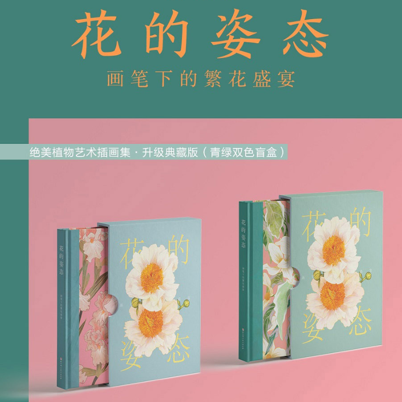 《花的姿態-畫筆下的繁花盛宴》典藏版 (澳)妮娜·魯索 著