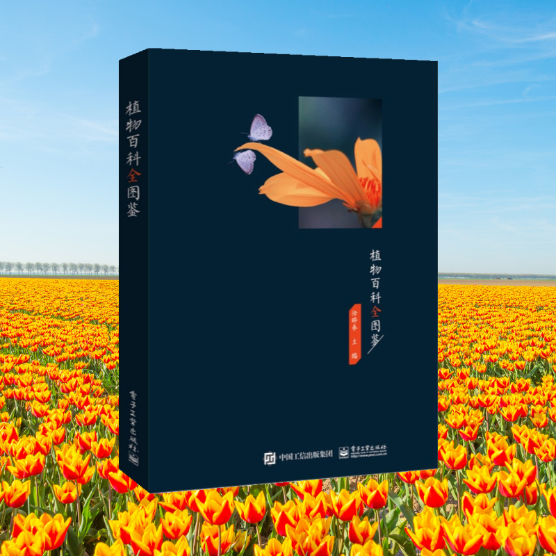 【植物百科全圖鑒】（全新塑封）