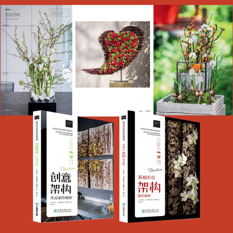 歐洲花藝名師的創意奇思：【基礎形狀架構製作解析】+【創意架構作品製作解析】